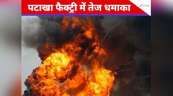 पटाखे बनाते समय फैक्ट्री में तेज धमाका, बुरी तरह जले 18 लोग; कई घायल