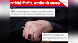 सरेंडर लफ्ज नहीं, तेरी जुर्रत ही पहचान... खामेनेई की मौत पर क्या लिख रहे भारतीय?