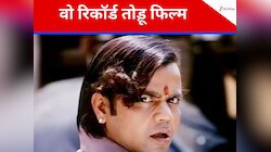 20 साल पुरानी वो फिल्म,जिसने चिल्लर बजट में कमाए थे 42 करोड़, आ रहा दूसरा पार्ट