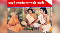 20 मिनट का रामानंद सागर की 'रामायण' का वो रोल, जिसने स्क्रीन पर शबरी को कर दिया 'अमर