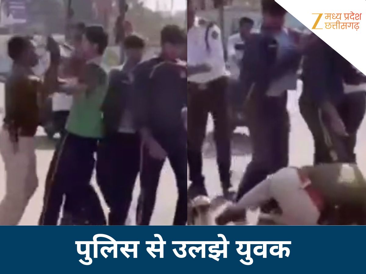 ग्वालियर में छात्रों ने कानून को दिखाया ठेंगा! पुलिस से की बदसलूकी और धक्का-मुक्की, जानिए मामला ग्वालियर में छात्रों ने कानून को दिखाया ठेंगा! पुलिस से की बदसलूकी और धक्का-मुक्की, जानिए मामला