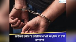  ਲਾਰੈਂਸ ਦੇ ਵਕੀਲ ‘ਤੇ ਫਾਇਰਿੰਗ ਮਾਮਲੇ ‘ਚ ਪੁਲਿਸ ਦੀ ਵੱਡੀ ਕਾਰਵਾਈ