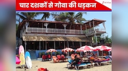 गोवा के इस बीच पर क्यों खिंचे चले आते हैं दुनिया के टूरिस्ट? क्या है इस कैफे का राज