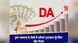 ਸੂਬਾ ਸਰਕਾਰ ਨੇ ਹੋਲੀ ਤੋਂ ਪਹਿਲਾਂ ਮੁਲਾਜ਼ਮਾਂ ਨੂੰ ਦਿੱਤਾ ਵੱਡਾ ਤੋਹਫਾ