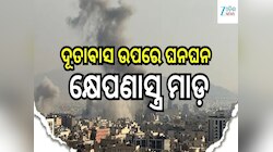 ଆମେରିକା ଦୂତାବାସ ଉପରେ ଘନଘନ କ୍ଷେପଣାସ୍ତ୍ର ମାଡ଼, ଇରାନ ସ୍କୁଲ ଉପରେ ପଡ଼ିଲା ଆମେରିକାର କ୍ଷେପଣା