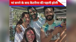पहली होली पर ग्लो कर उठीं नई मम्मी, कैटरीना कैफ ने पति संग पूल साइड की मस्ती