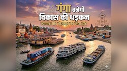 कानपुर-वाराणसी के बीच गंगा जलमार्ग बनेगा; रोजगार और पर्यटन बढ़ेगा, सस्ती होगी ढुलाई