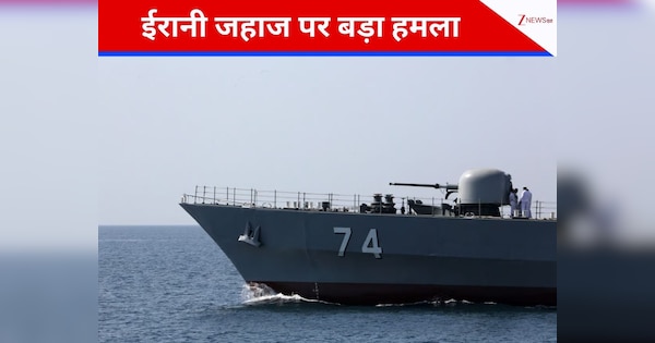 Israel Iran War: श्रीलंका के पास ईरानी जहाज पर पनडुब्बी से हमला, 100 से अधिक लोग लापता; मिडिल ईस्ट में जंग से 'हाहाकार'