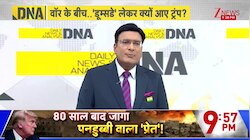 DNA: वॉर के बीच...डूम्सडे लेकर क्यों आए ट्रंप?  US-Israel vs Iran War | Missile