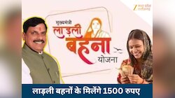 Ladli Behna: कब आ सकती हैं लाड़ली बहना योजना की 34वीं किस्त ? खाते में आएंगे 1500