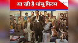 2024 की वो धमाकेदार फिल्म, जो महीनों तक OTT पर करती रही ट्रेंड, आ रहा है दूसरा सीजन