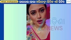 Lipi Mohapatra: ଦିଦି ନମ୍ବର ୱାନ ଷ୍ଟେଜରୁ ଭାଇରାଲ ହେଲା ଏକ୍ସପ୍ରେସନ କୁଇନ୍ ଲିପିଙ୍କ ଏହି ଭିଡିଓ