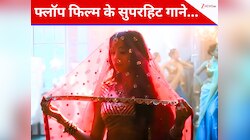 5 साल पुरानी सबसे बड़ी डिजास्टर, 5 में से 2 गाने आज भी चार्टबस्टर, बटोरे 500M व्यूज