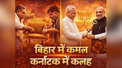 दक्षिण भारत में उलझी है कांग्रेस तो उत्तर में भाजपा ने आसानी से सुलझाई गुत्थी