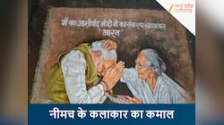 एमपी के कलाकार का कमाल! जूट और गाय के गोबर से मां के साथ PM मोदी की बनाई अनोखी फोटो
