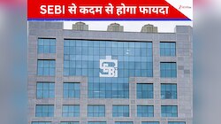 म्यूचुअल फंड न‍िवेशकों के लि‍ए खुशखबरी, SEBI ने शुरू की नई सुव‍िधा; क्‍या होगा फायदा