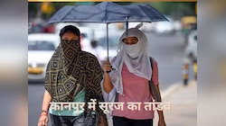 कानपुर वालों जरा संभलकर, धूप में कड़ी धूप के साथ चिपचिपी गर्मी,पारा जाएगा 40 डिग्री!