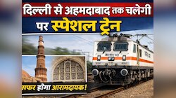 दिल्ली वालों के लिए खुशखबरी! भारत-न्यूजीलैंड खिताबी जंग के लिए चलेगी स्पेशल ट्रेन 