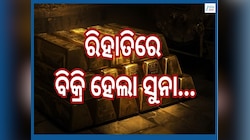 Gold Stuck Discount: ଦୋକାନୀଙ୍କୁ ଟେନସନ ଦେଲା ସୁନାର ଷ୍ଟକ, ପ୍ରଚୁର ରିହାତିରେ ବିକୁଛନ୍ତି ଗହଣ