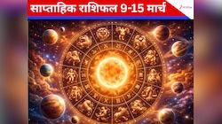 मार्च का यह हफ्ता 4 राशियों के लिए रहेगा 'गोल्डन पीरियड', जानें मेष से मीन तक का हाल