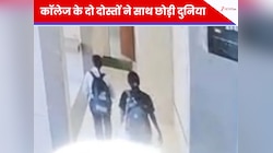 दोस्ती का दर्दनाक अंत! गुजरात में दो कॉलेज स्टूडेंट्स ने मंदिर के वॉशरूम में दी जान
