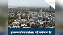 इन 621 लोकेशन पर बढ़ गए प्रॉपर्टी के दाम! क्या आपका इलाका भी है इस लिस्ट में? देखें