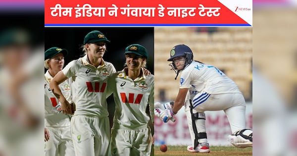 IND W vs AUS W: डे-नाइट टेस्ट में बुरी तरह हारी Team India, एलीसा हीली की सेना ने 10 विकेट से मारी बाजी, ये खिलाड़ी बनी जीत की हीरो
