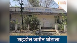 एमपी के सबसे बड़े जमीन घोटाले में पुलिस की बड़ी कार्रवाई, दो आरोपी गिरफ्तार