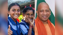 UP में बेटियों की पढ़ाई की टेंशन खत्म, योगी सरकार जन्म से 12वीं क्लास तक देगी खर्च!