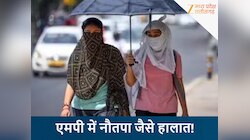 मार्च में मई जैसी भीषण गर्मी! MP में दिख रहे नौतपा जैसे हालात, तापमान 40°C के आसपास