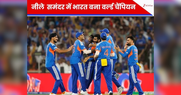 सबसे बड़े धुरंधर...टीम इंडिया ने तीसरी बार जीता टी20 वर्ल्ड कप, सूर्या सेना ने न्यूजीलैंड को बुरी तरह पीटा