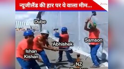  'कुछ ज्यादा ही पीट दिया...' न्यूजीलैंड की हार पर वायरल हुए ये मजेदार मीम्स