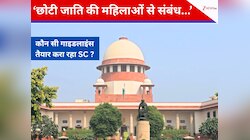 'लोअर कास्ट की महिलाओं से सेक्सुअल रिलेशन...' नई गाइडलाइंस क्यों तैयार करा रहा SC?