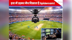 हवा में उड़कर मैच दिखाता है Spidercam! कैप्चर करता है खिलाड़ियों के इमोशन,जानें कैसे