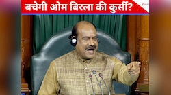 आज लोकसभा में अपनी कुर्सी पर नहीं बैठ पाएंगे स्पीकर ओम बिरला, आखिर क्या है वजह?