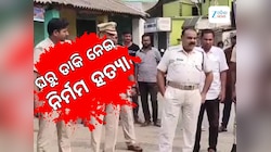 Odisha News: ଘରୁ ଡାକି ନେଇ ଯୁବକଙ୍କୁ ହତ୍ୟା !