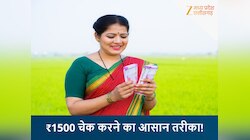 लाड़ली बहना की 34वीं किस्त जारी होने पर नहीं आया मैसेज तो घबराएं नहीं! ऐसे करें चेक