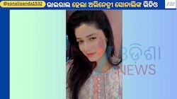 Sonali Panda: ପୁଣିଥରେ ଭାଇରାଲ ହେଲା ଯାତ୍ରା ଅଭିନେତ୍ରୀ ସୋନାଲି ପଣ୍ଡାଙ୍କ ଏହି ଭିଡିଓ