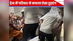 गरीब रथ बनी रील घर! ट्रेन में परिवार ने मचाया ऐसा हुड़दंग, यात्री बोले- रियलिटी शो..