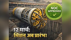 पटना मेट्रो कॉरिडोर-2 अपडेट: 800 मीटर की टनल खुदाई के लिए मिली हरी झंडी