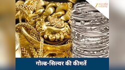 Gold Silver Rate: गोल्ड-सिल्वर की कीमतों में उछाल, 5 दिन में कितने बदले दाम