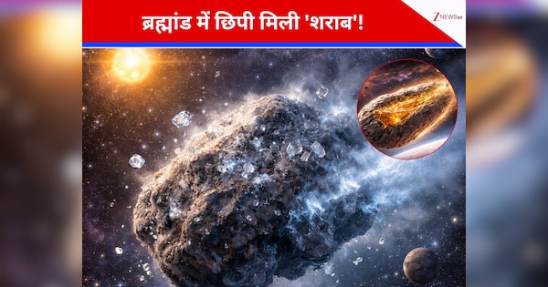 ब्रह्मांड में तैरता मिला 'शराब' का जखीरा! अंतरिक्ष में घूम रहा रहस्यमयी पत्थर; वैज्ञानिक बोले-कभी नहीं देखा ऐसा