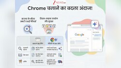 नोएडा से न्यूयॉर्क तक, Chrome का नया AI फीचर करेगा आपकी हर मुश्किल आसान