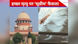 बेबस पिता की अर्जी पर बेटे का लाइफ सपोर्ट हटेगा, SC ने इच्छामृत्यु की परमिशन दी