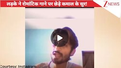 'मनवा लागे रे' गाने पर जब लड़के ने बैठाया कमाल का तालमेल, मधुर आवाज की जनता हुई फैन