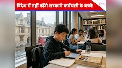 विदेश में पढ़ाई का सपना नहीं देख सकते सरकारी कर्मचारी के बच्चे! नियम तोड़ने पर सजा!