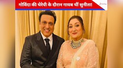 गोविंदा के इलाज के दौरान पत्नी सुनीता नहीं थीं उनके साथ? फिजियोथेरेपिस्ट का दावा