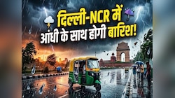 दिल्ली-NCR में इस दिन आंधी के साथ पूरे दिन होगी बारिश, बदलेगा मौसम का मिजाज!