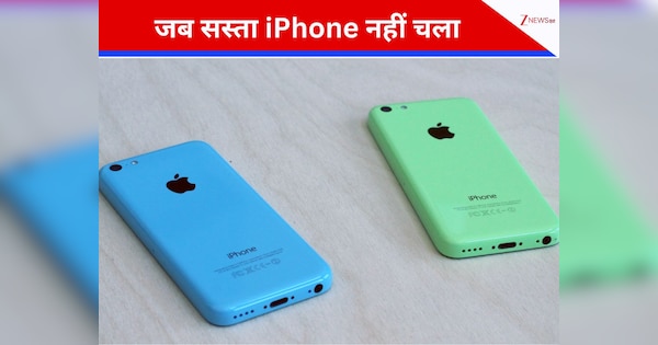 iPhone 5c फ्लॉप: 45 हजार के iPhone को क्यों नहीं पसंद किया गया?