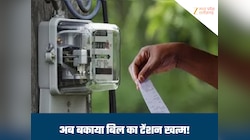 छत्तीसगढ़ में शुरू होगी 'CM बिजली बिल भुगतान समाधान योजना', बिलों पर मिलेगा फायदा